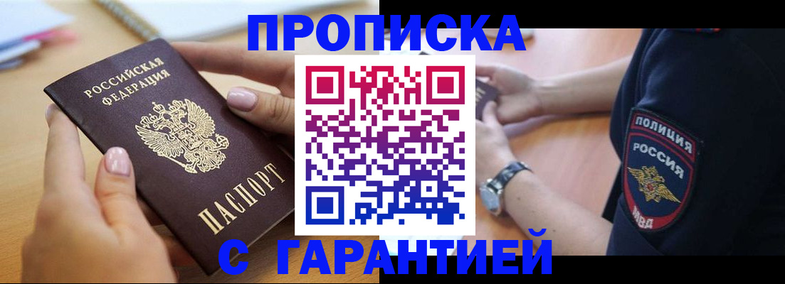 прописка ребенка в Жукове