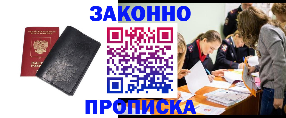 временная регистрация адрес в Жукове