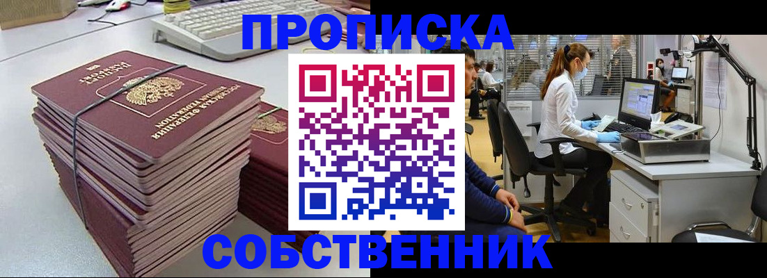 прописка гарантия в Жукове