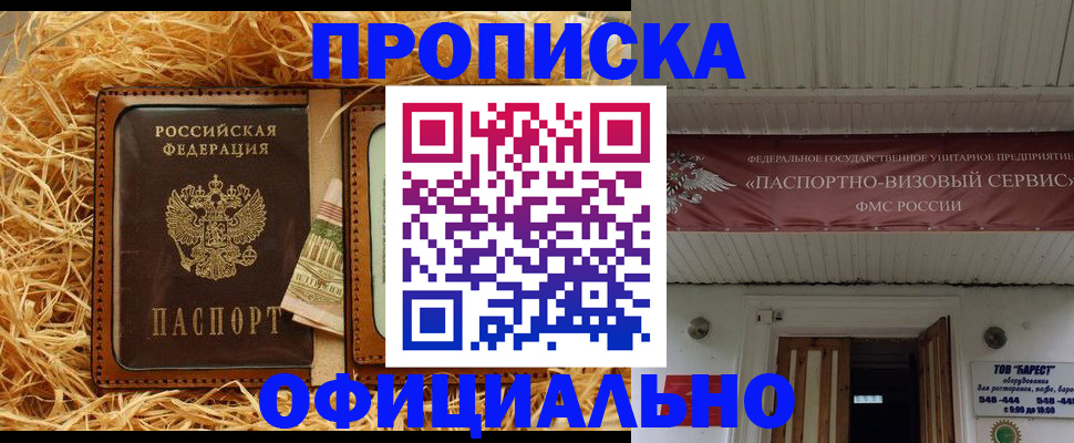 прописка регистрация в Жукове